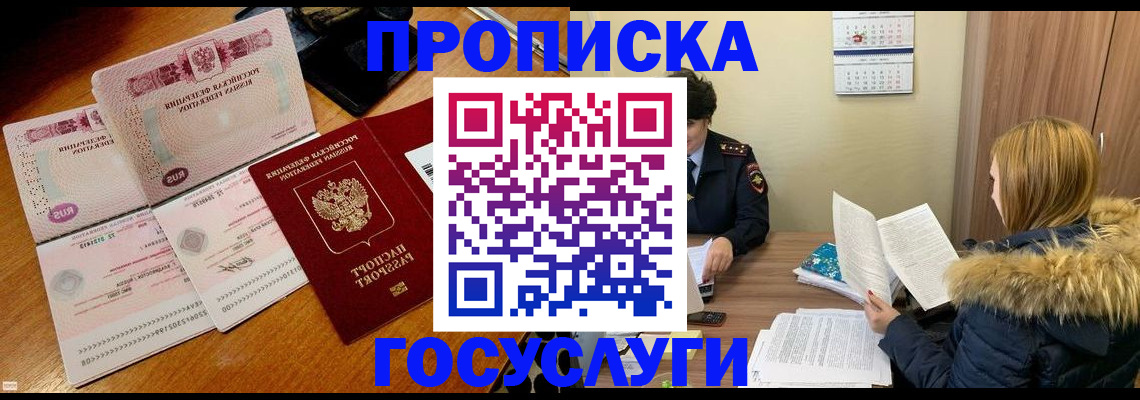прописка в Новоалександровске