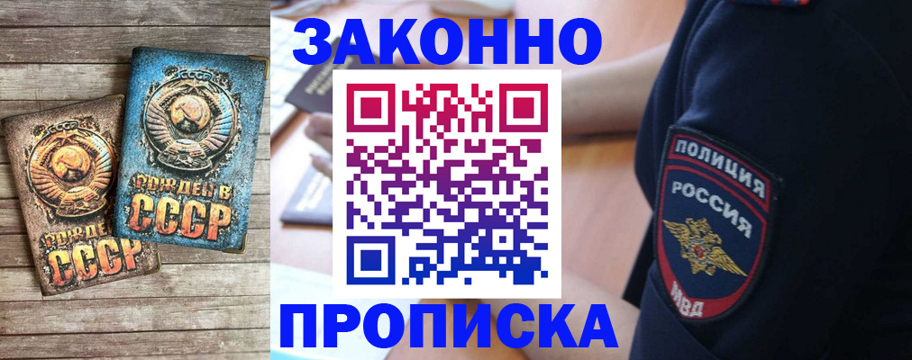 прописка законно в Новоалександровске