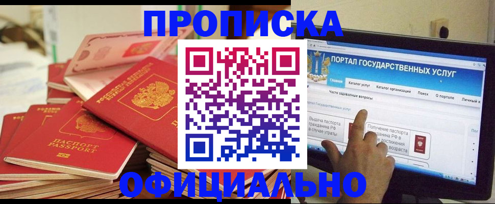 прописка для работы в Новоалександровске