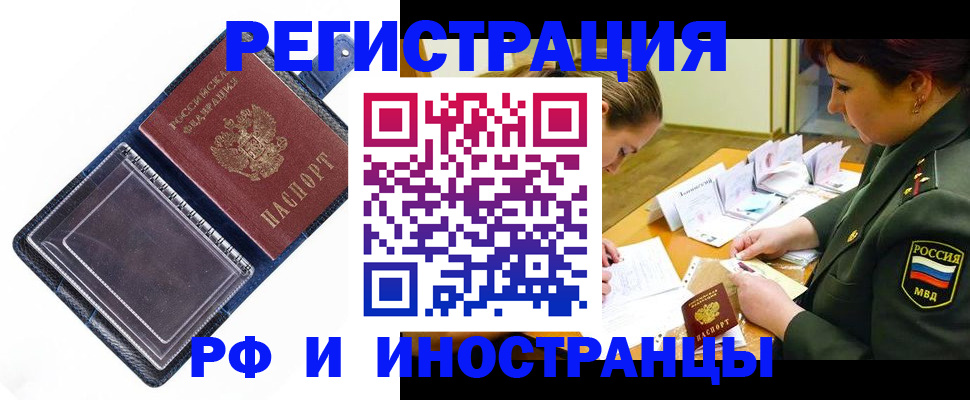 временная регистрация в Новоалександровске
