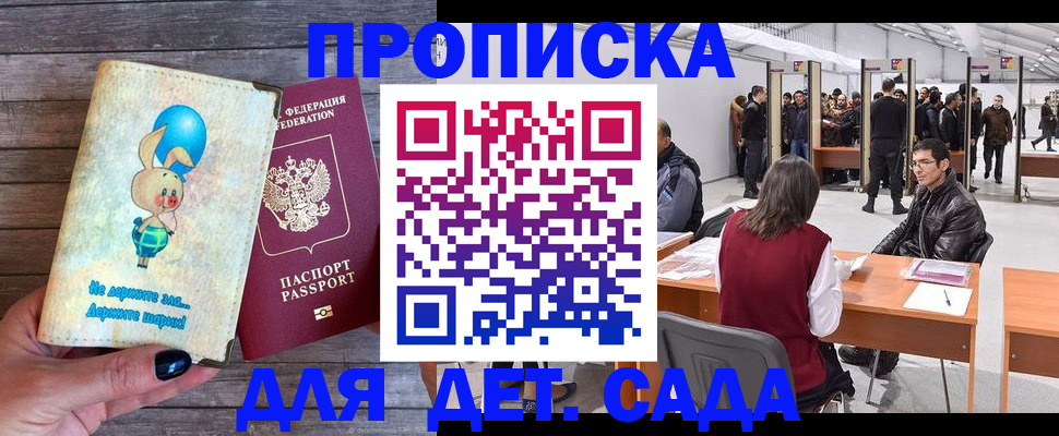 прописка регистрация в Новоалександровске